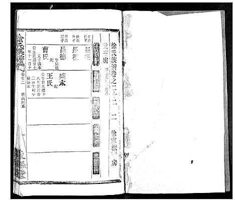 [下载][徐氏族谱]湖北.徐氏家谱_十七.pdf