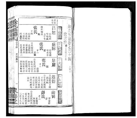 [下载][徐氏族谱]湖北.徐氏家谱_二十.pdf