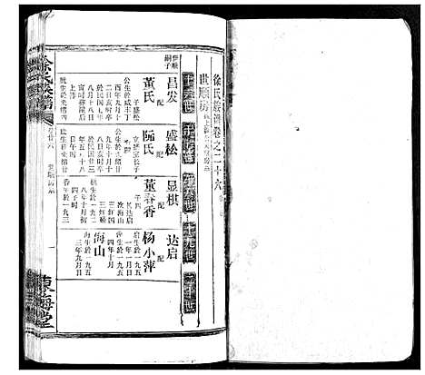 [下载][徐氏族谱]湖北.徐氏家谱_二十二.pdf