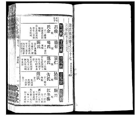 [下载][徐氏族谱]湖北.徐氏家谱_二十三.pdf