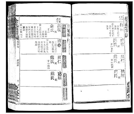 [下载][徐氏族谱]湖北.徐氏家谱_二十三.pdf