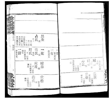 [下载][徐氏族谱]湖北.徐氏家谱_二十五.pdf