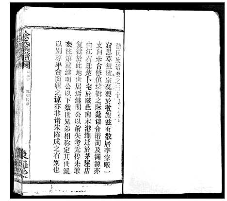 [下载][徐氏族谱]湖北.徐氏家谱_二十六.pdf