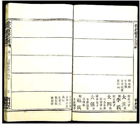 [下载][徐氏续修宗谱]湖北.徐氏续修家谱_二.pdf