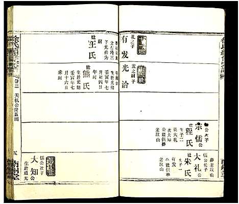 [下载][徐氏续修宗谱]湖北.徐氏续修家谱_四.pdf