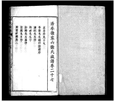 [下载][浠水徐家山徐氏族谱_27卷首1卷_徐氏族谱_徐家山徐氏族谱]湖北.浠水徐家山徐氏家谱_二十六.pdf