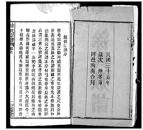 [下载][涂氏族谱]湖北.涂氏家谱_二.pdf