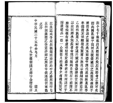 [下载][涂氏族谱]湖北.涂氏家谱_二.pdf