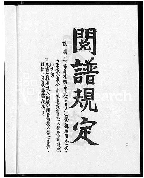 [下载][湖北宜昌徐氏宗谱]湖北.湖北宜昌徐氏家谱.pdf