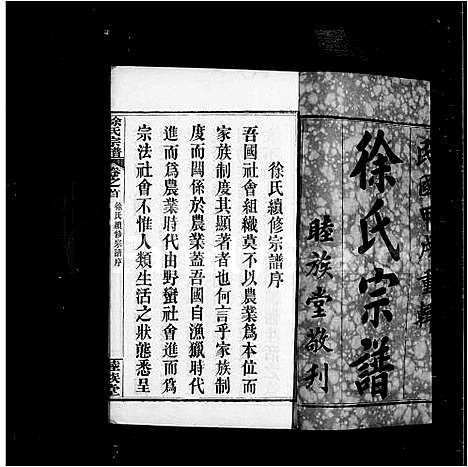 [下载][黄冈徐氏宗谱_17卷首1卷_徐氏宗谱]湖北.黄冈徐氏家谱_一.pdf