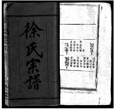 [下载][徐氏宗谱_8卷_含卷首]湖北.徐氏家谱_一.pdf