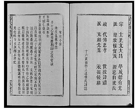 [下载][薛氏族谱_不分卷]湖北.薛氏家谱.pdf