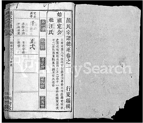 [下载][颜氏宗谱_8卷首1卷]湖北.颜氏家谱_二.pdf