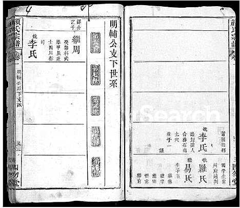 [下载][颜氏宗谱_8卷首1卷]湖北.颜氏家谱_二.pdf