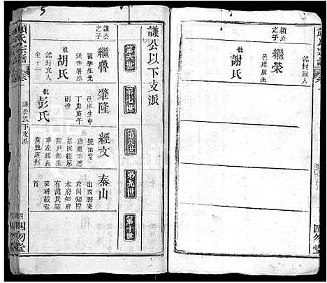 [下载][颜氏宗谱_8卷首1卷]湖北.颜氏家谱_二.pdf