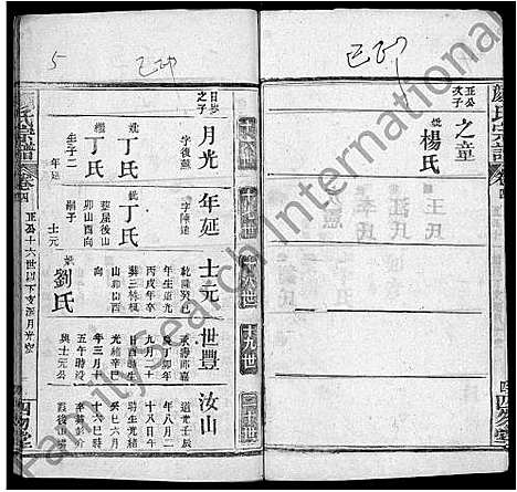 [下载][颜氏宗谱_8卷首1卷]湖北.颜氏家谱_五.pdf