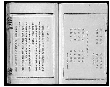 [下载][颜氏族谱_不分卷]湖北.颜氏家谱.pdf