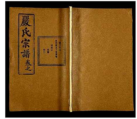 [下载][义水严氏宗谱]湖北.义水严氏家谱_十三.pdf