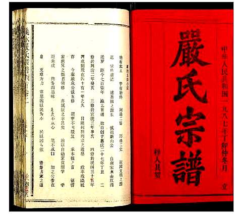 [下载][义水严氏宗谱]湖北.义水严氏家谱_二十一.pdf