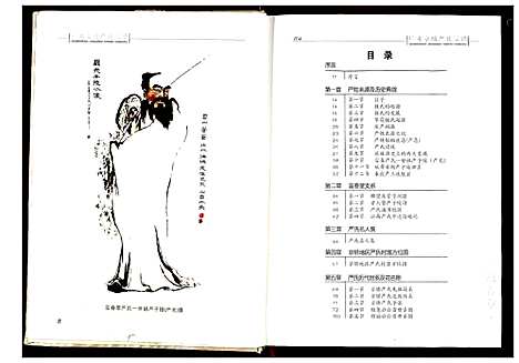 [下载][京桥严氏宗谱]湖北.京桥严氏家谱.pdf