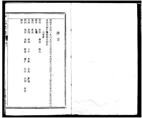 [下载][严氏宗谱]湖北.严氏家谱_一.pdf