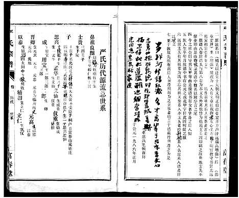 [下载][严氏宗谱]湖北.严氏家谱_一.pdf