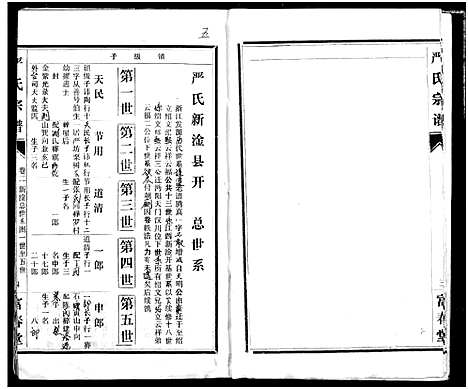 [下载][严氏宗谱]湖北.严氏家谱_一.pdf