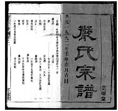 [下载][严氏宗谱_28卷_澴川严氏宗谱_严氏宗谱]湖北.严氏家谱_一.pdf