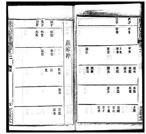 [下载][严氏宗谱_28卷_澴川严氏宗谱_严氏宗谱]湖北.严氏家谱_二.pdf