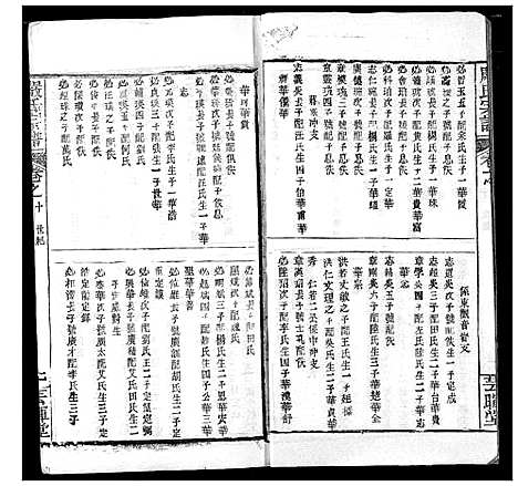 [下载][严氏宗谱_28卷_澴川严氏宗谱_严氏宗谱]湖北.严氏家谱_九.pdf