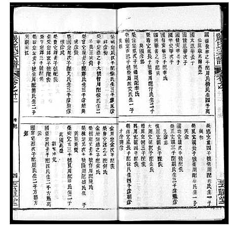 [下载][严氏宗谱_28卷_澴川严氏宗谱_严氏宗谱]湖北.严氏家谱_十.pdf