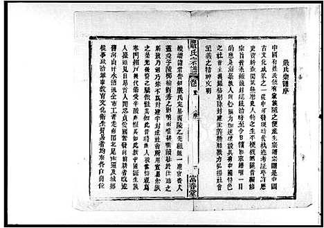 [下载][严氏宗谱_6卷首2卷_末1卷]湖北.严氏家谱.pdf