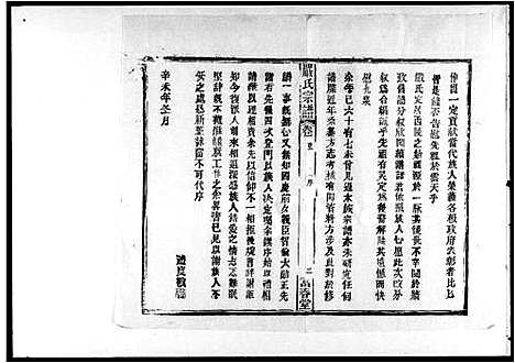 [下载][严氏宗谱_6卷首2卷_末1卷]湖北.严氏家谱.pdf