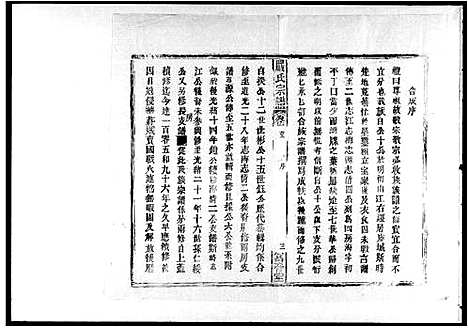 [下载][严氏宗谱_6卷首2卷_末1卷]湖北.严氏家谱.pdf