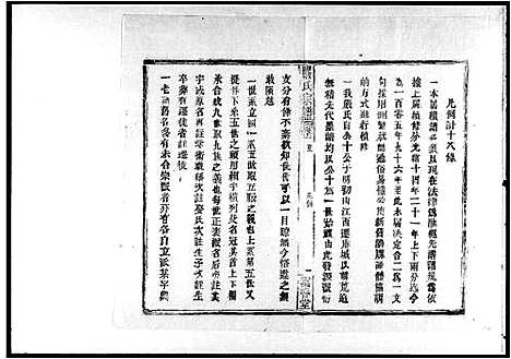 [下载][严氏宗谱_6卷首2卷_末1卷]湖北.严氏家谱.pdf