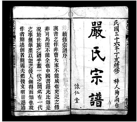 [下载][严氏宗谱_9卷首3卷_严氏宗谱]湖北.严氏家谱_一.pdf