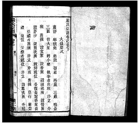 [下载][严氏宗谱_9卷首3卷_严氏宗谱]湖北.严氏家谱_三.pdf