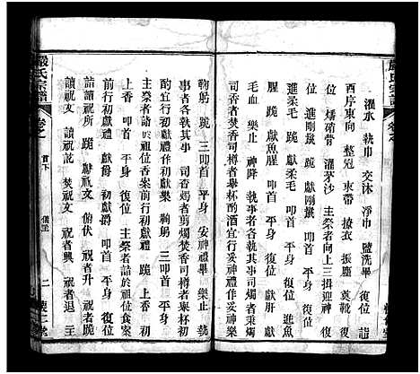 [下载][严氏宗谱_9卷首3卷_严氏宗谱]湖北.严氏家谱_三.pdf