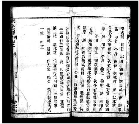 [下载][严氏宗谱_9卷首3卷_严氏宗谱]湖北.严氏家谱_三.pdf