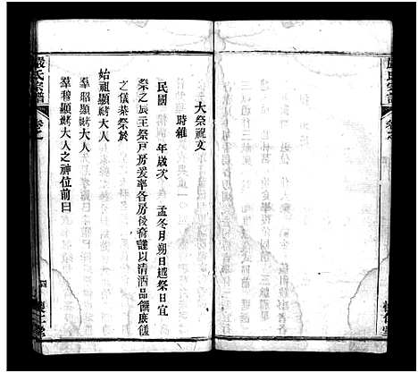 [下载][严氏宗谱_9卷首3卷_严氏宗谱]湖北.严氏家谱_三.pdf