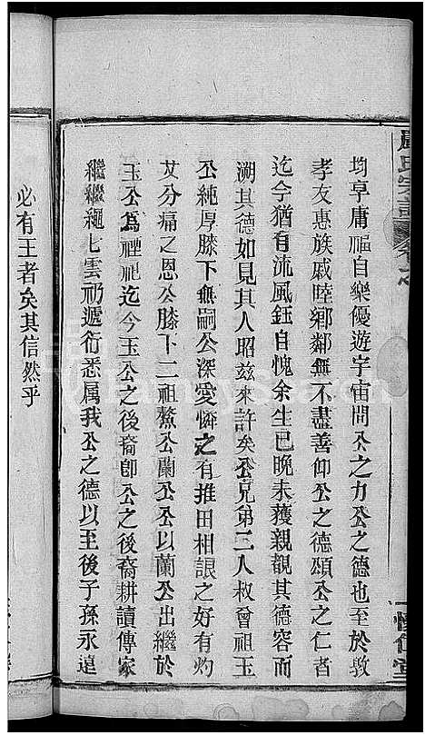 [下载][严氏宗谱_残卷]湖北.严氏家谱_一.pdf