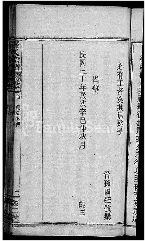 [下载][严氏宗谱_残卷]湖北.严氏家谱_一.pdf