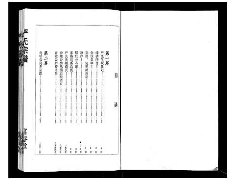 [下载][严氏宗谱_3卷]湖北.严氏家谱_一.pdf