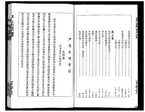 [下载][严氏宗谱_3卷]湖北.严氏家谱_一.pdf