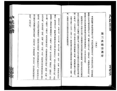 [下载][严氏宗谱_3卷]湖北.严氏家谱_一.pdf