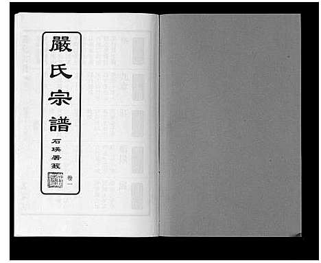 [下载][严氏宗谱_8卷首2卷]湖北.严氏家谱_二.pdf