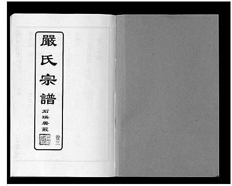 [下载][严氏宗谱_8卷首2卷]湖北.严氏家谱_四.pdf