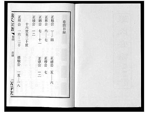 [下载][严氏宗谱_8卷首2卷]湖北.严氏家谱_五.pdf