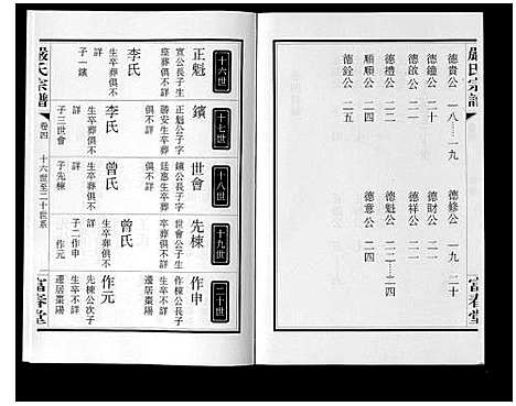 [下载][严氏宗谱_8卷首2卷]湖北.严氏家谱_五.pdf