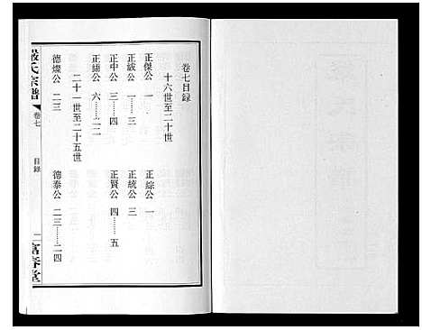 [下载][严氏宗谱_8卷首2卷]湖北.严氏家谱_八.pdf